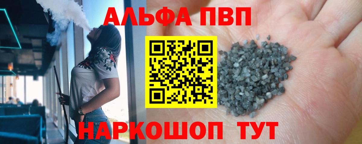 Alfa_PVP VHQ Кореновск
