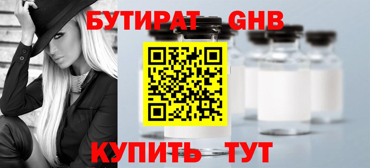Кореновск  Бутират 1.4BDO  Вход с VPN 