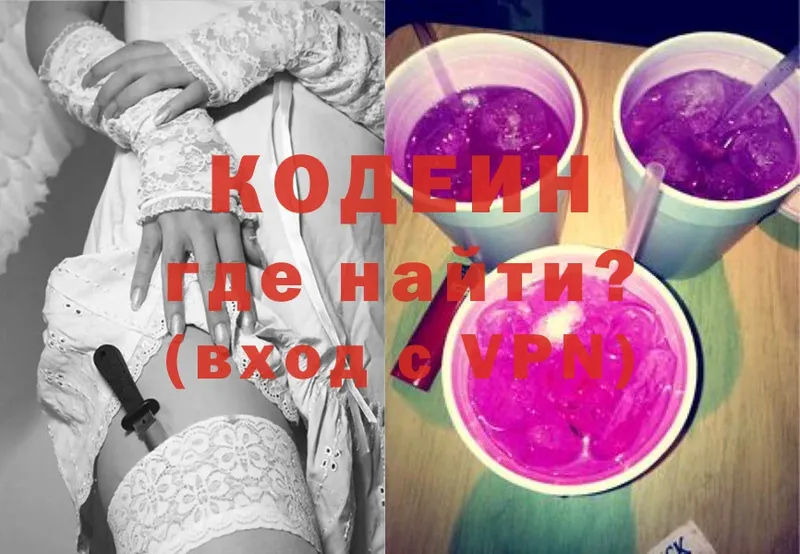 Кодеин напиток Lean (лин)  Кореновск 