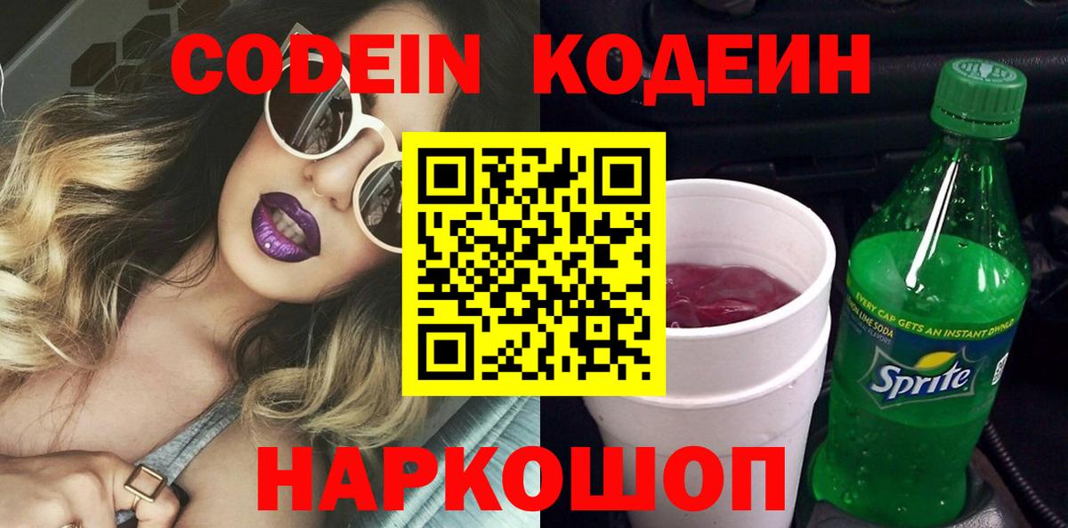 Codein Purple Drank  Вход с VPN  Кореновск 