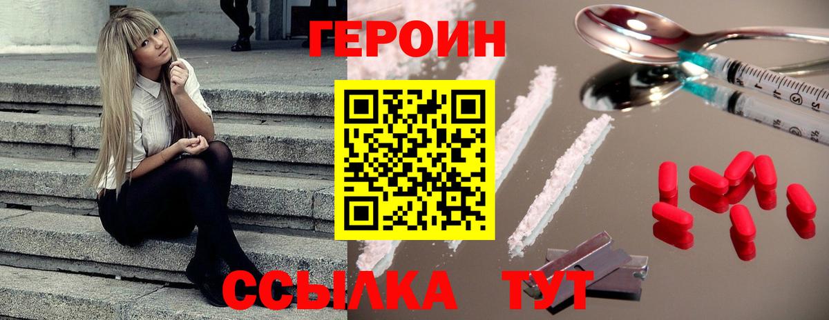 Героин  Вход с VPN  Кореновск  Героин афганец 