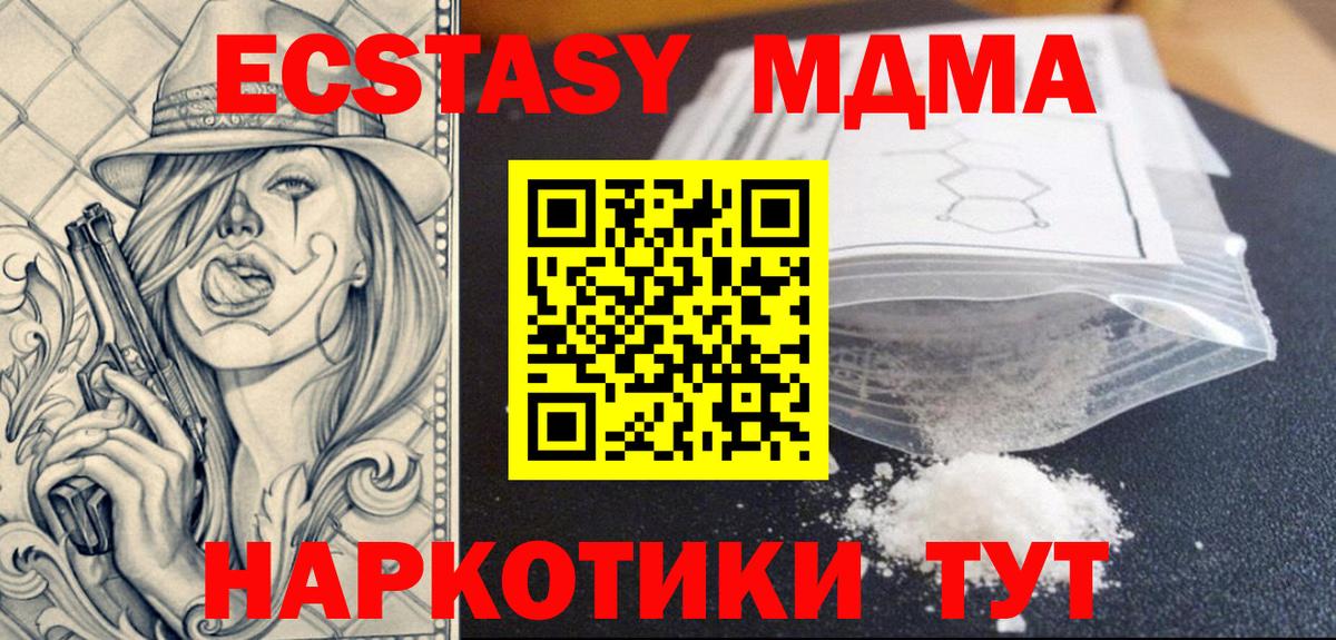 МДМА кристаллы Кореновск