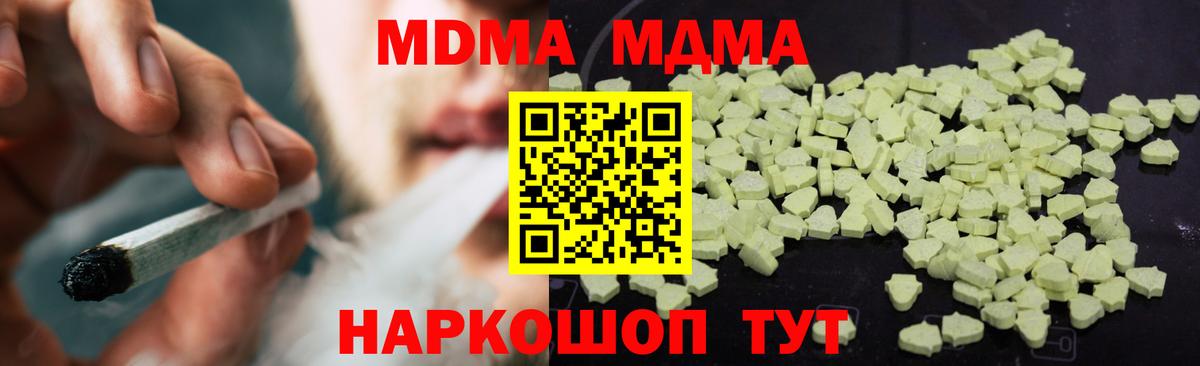 MDMA  MDMA VHQ  МДМА VHQ  Вход с VPN  Кореновск 