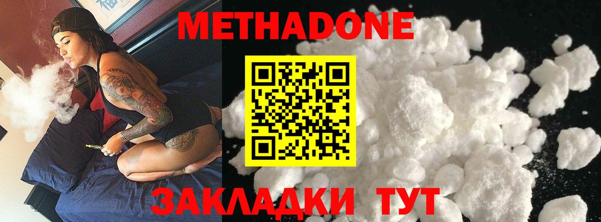 Метадон кристалл  МЕТАДОН кристалл  Вход с VPN  Кореновск 