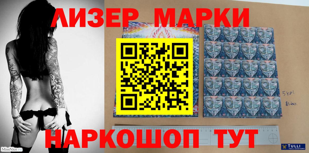 Марки 25I-NBOMe 1500мкг Кореновск